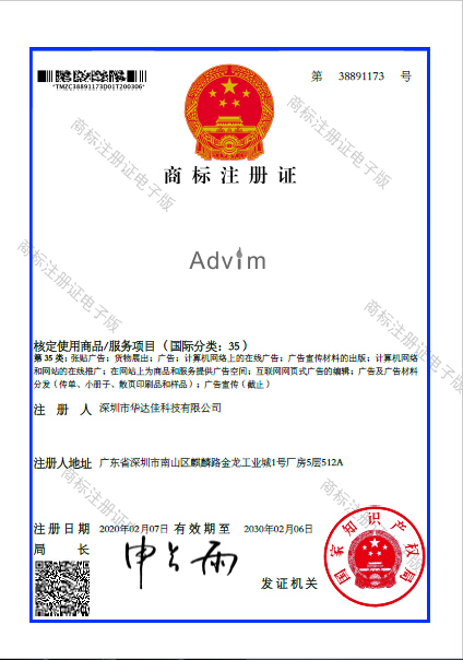 ADVIM商標(biāo)35